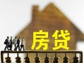 成都29信用贷款办理-成都29贷款包过当天放款-成都29民间大额借贷