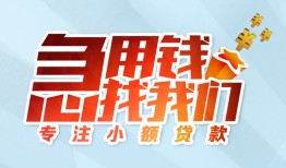 成都29身份证抵押贷款-成都29社保信用贷款-成都29短借私借空放