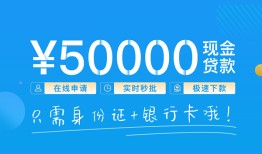 成都29私人放款联系方式-成都29个人放款-成都29短借当天借钱