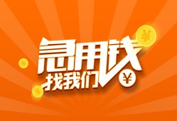 成都29个人私借-成都29做生意贷款-成都29水钱
