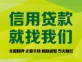 成都29个人信用贷款-成都29私人空放二次私借-成都29个人上门借贷