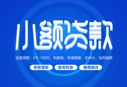 成都29个人借贷好吗-成都29私人放款-成都29贷款包过当天放款