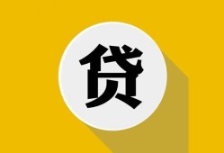 成都29私借空放不考察-成都29借贷私人-成都29贷款只要身份证贷款