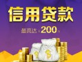 成都29哪有个人借贷-成都29私人借贷放款-成都29私借户不考察