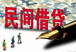 成都29民间借贷款-成都29贷款联系电话-成都29个人借贷
