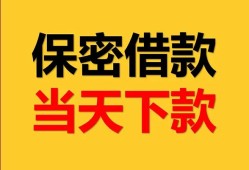 成都29信用贷款-成都29信用贷款-成都29贷款信用贷款