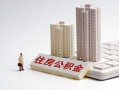 成都29个人信用贷款-成都29身份证正规贷款-成都29私借贷款