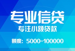 成都29民间短借-成都29急需借钱可以找我-成都29正规短借