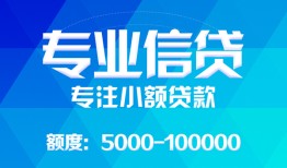 成都29民间短借-成都29急需借钱可以找我-成都29正规短借