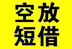 成都29空放-成都29个人借贷不查征信-成都29短借私人