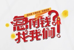 成都29借钱短借-成都29无抵押贷款-成都29借贷个人