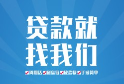 成都29民间借贷-成都29抵押短借-成都29哪里可以借钱