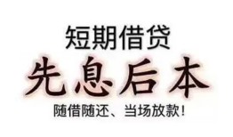成都29私借短借-成都29靠谱个人借钱-成都29信用贷款