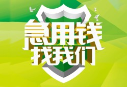 成都29私人信用贷款-成都29私人24小时借钱-成都29借钱网