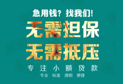 成都29正规私人借贷-成都29民间私人借贷-成都29借钱短借