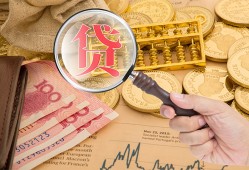 成都29靠谱私人借钱-成都29信用贷款-成都29无抵押私人贷款