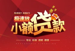 成都29个人借贷放款-成都29小额空放-成都29小额信用贷款