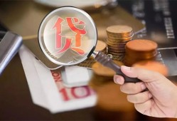 成都29私借空放先息后本-成都29私人空放借钱-成都29信用贷款哪家好
