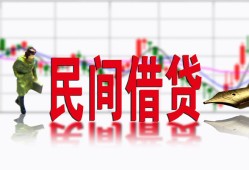 成都29私人放贷-成都29短期空放-成都29身份证小额贷款