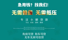 成都29个人贷款小额贷款-成都29个人贷款-成都29用身份证借私借