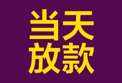 成都29个人小额贷款-成都29贷款私人贷款-成都29借钱小贷