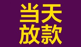 成都29个人小额贷款-成都29贷款私人贷款-成都29借钱小贷