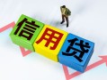 成都29小额信用贷款-成都29民间借贷私人放款-成都29私借空放短借