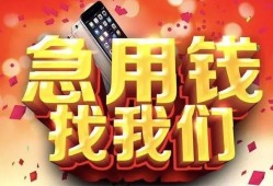 成都29民间贷款-成都29私借空放先息后本-成都29信用贷款