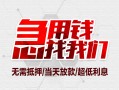 成都29私人身份证贷款-成都29私人放款联系方式-成都29身份证贷款平台