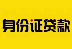 成都29民间借贷网-成都29民间私人借贷-成都2924小时上门放款