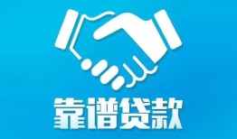 成都29哪里有小额贷款-成都29私人放空借贷-成都29空放私借民间借贷
