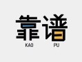 成都29私借空放-成都29急用钱找我-成都29民间短期私借借款