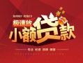 成都29短期空放小额贷款-成都29空放私借民间借贷-成都29贷款空放