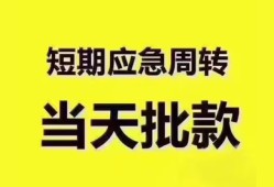 成都29地区公积金信用贷款-成都29贷款包过当天放款-成都29私借空放直接上门