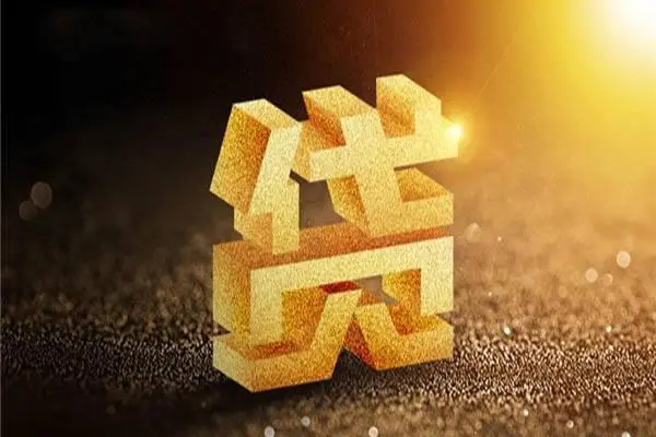 成都29信用贷款哪家好