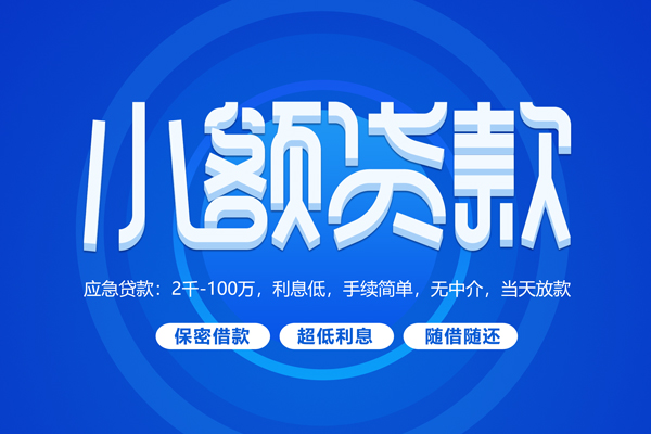成都29个人借贷好吗