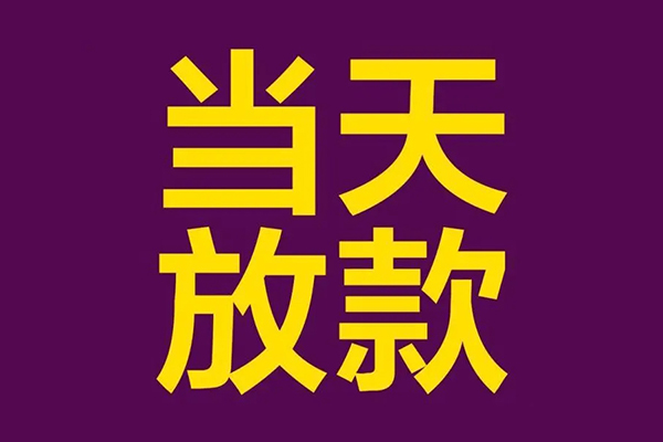 成都29个人小额贷款