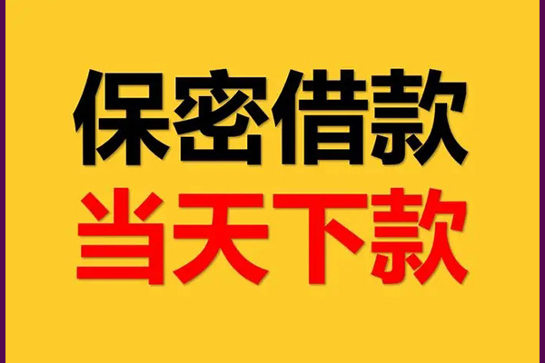 成都29信用贷款