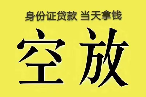 成都29身份证办理贷款