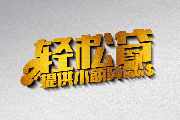 成都29短借