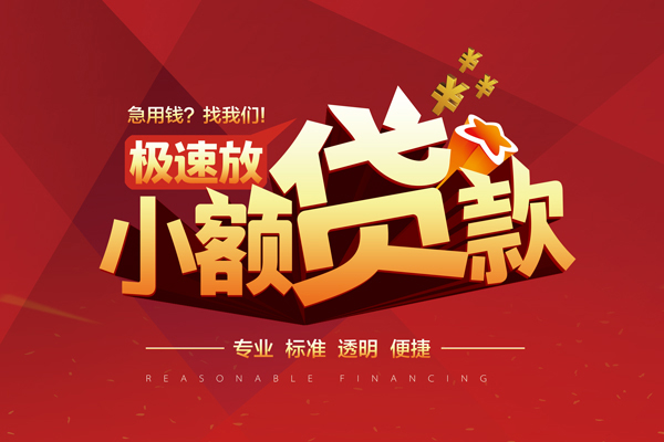 成都29个人借贷放款