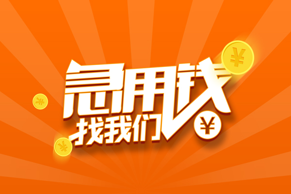 成都29个人私借
