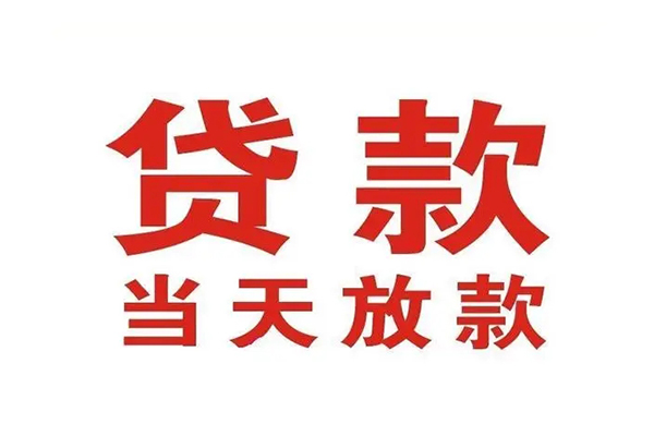 成都29贷款公司电话号码