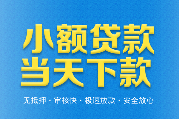成都29私人工程贷款