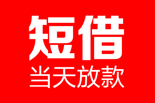成都29用身份证借私借