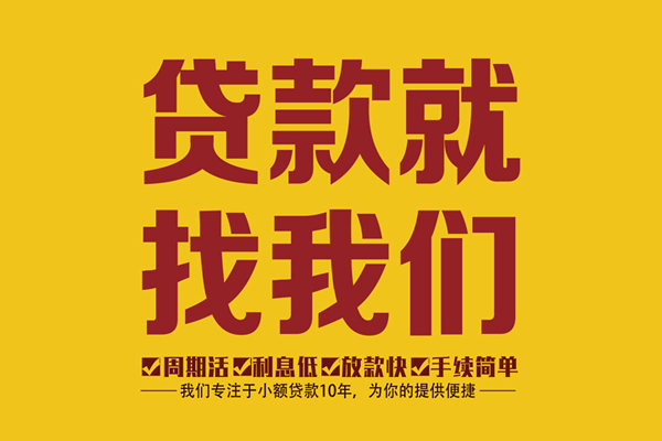 成都29无抵押信用贷款