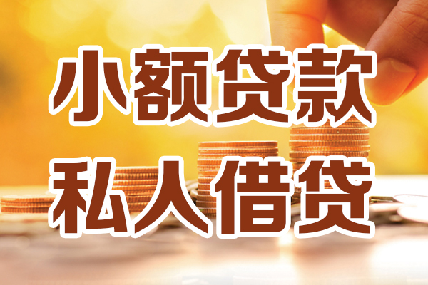 成都29贷款私借空放